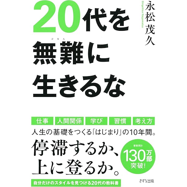 Amazon.co.jp: 20代ですぐに「結果を出す人」と「結果を出せない人」の